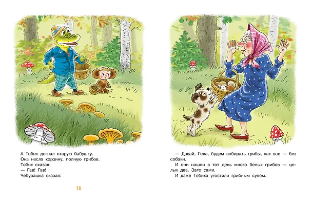 Книга Сказки-минутки для самых маленьких (Софья Прокофьева, Эдуард Успенский, Лев Толстой) — 10