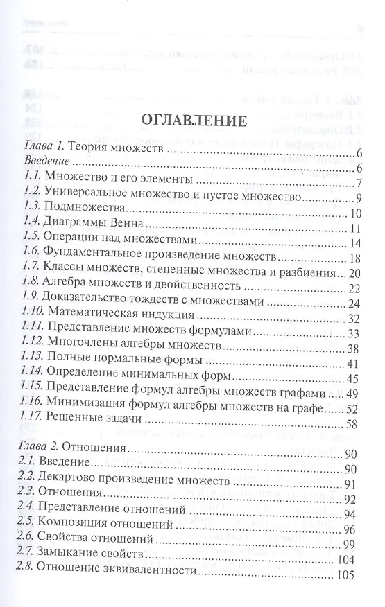 Книга Дискретная математика. Краткий курс: учебное пособие (Александр Казанский) — 2
