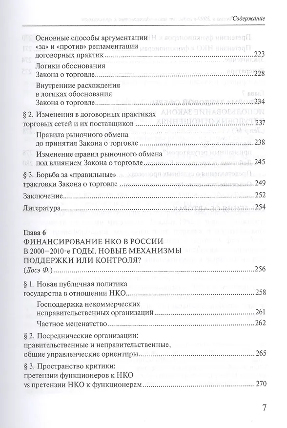Книга Реформы в России в 2000-е годы от законодательства к практикам () — 6