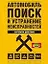 Автомобиль: Поиск и устранение неисправностей: Алгоритм действия — 2128634 — 1