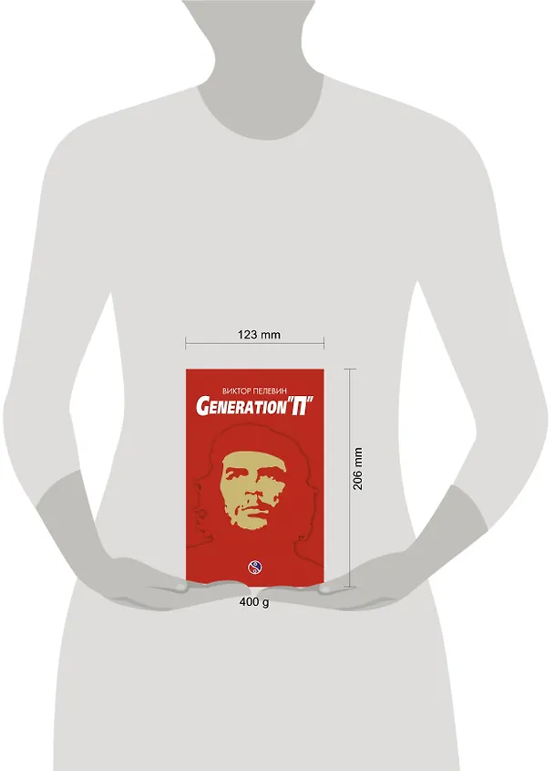 Книга Generation "П" (Виктор Пелевин) — 4