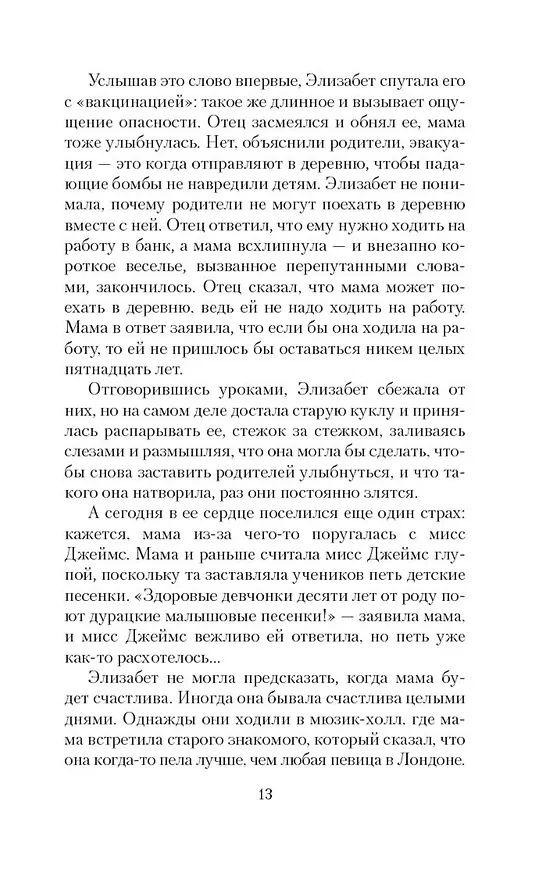 Книга Зажги свечу в 2 кн. (комплект) (Мейв Бинчи) — 18