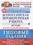 ВПР Русский язык. За курс начальной школы. Типовые задания. 25 вариантов — 2832339 — 1