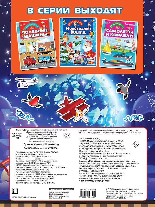 Книга Приключения в Новый Год () — 2