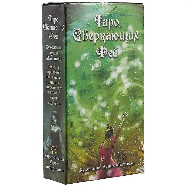 Книга Таро Сверкающих Фей () — 1