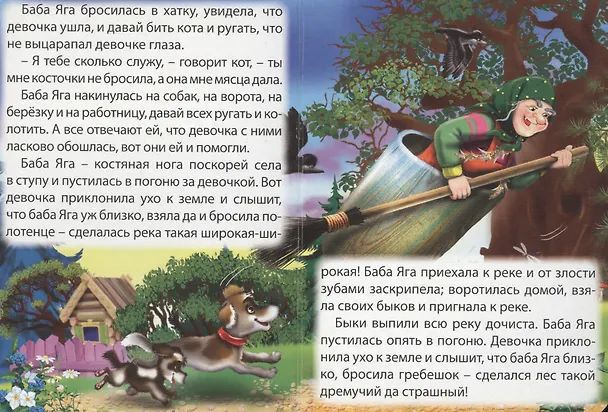Книга Баба-Яга () — 5