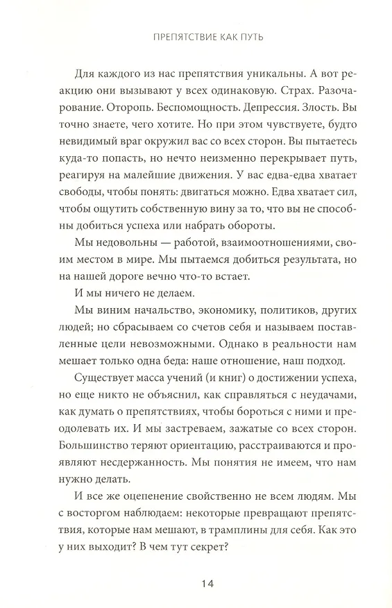 Книга Препятствие как путь (Райан Холидей) — 7