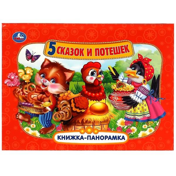 Книга Пять сказок и потешек. Книжка-панорамка () — 1
