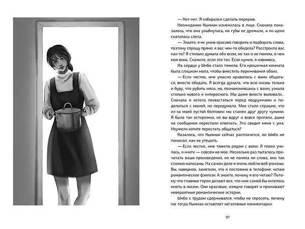 Книга Служба исполнения желаний (Марон) — 15