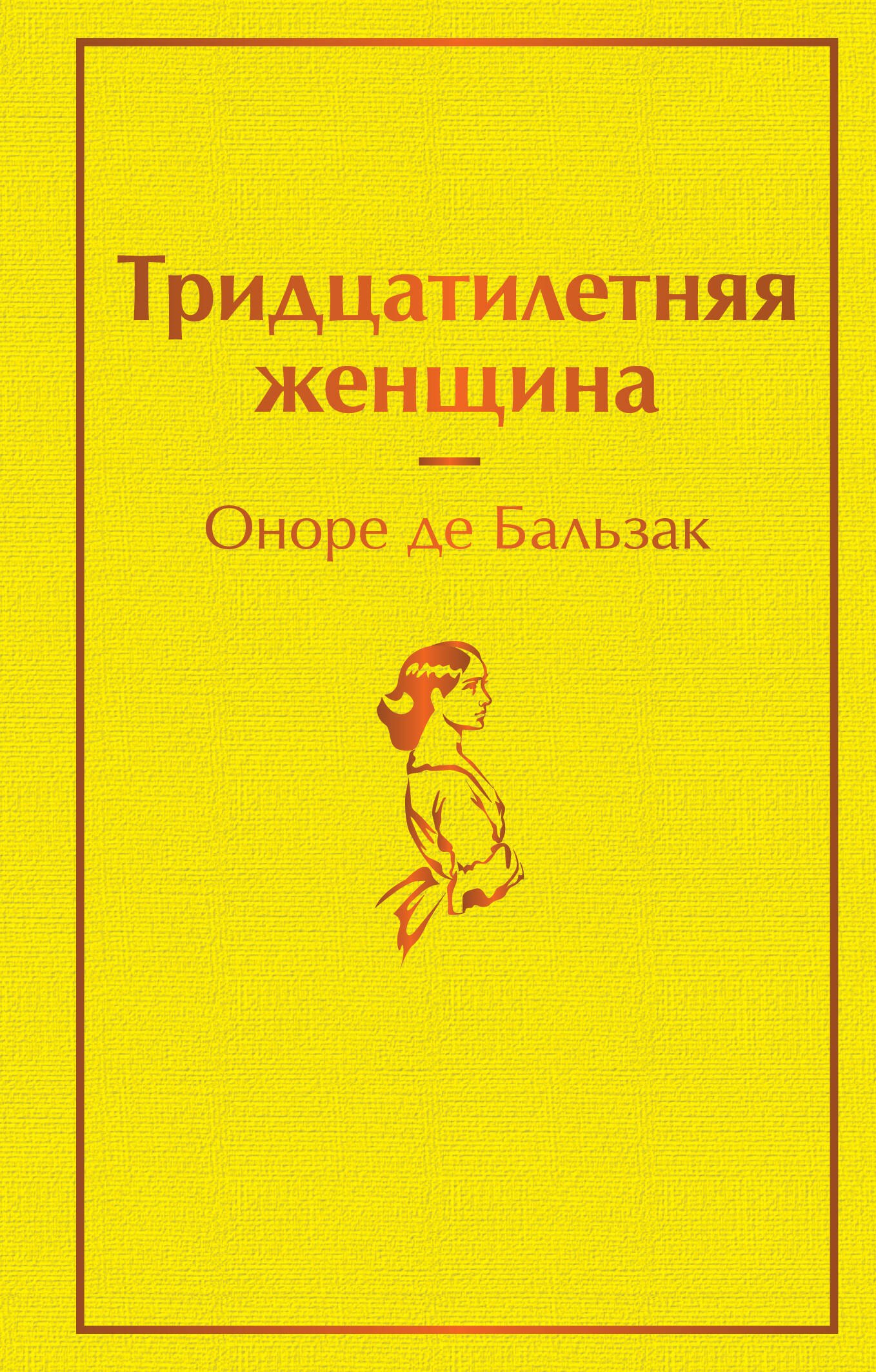 

Тридцатилетняя женщина