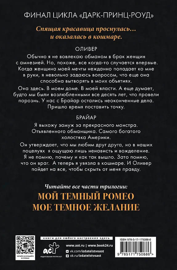 Книга Мой темный принц (Л.Дж. Шэн, Паркер С. Хантингтон) — 2