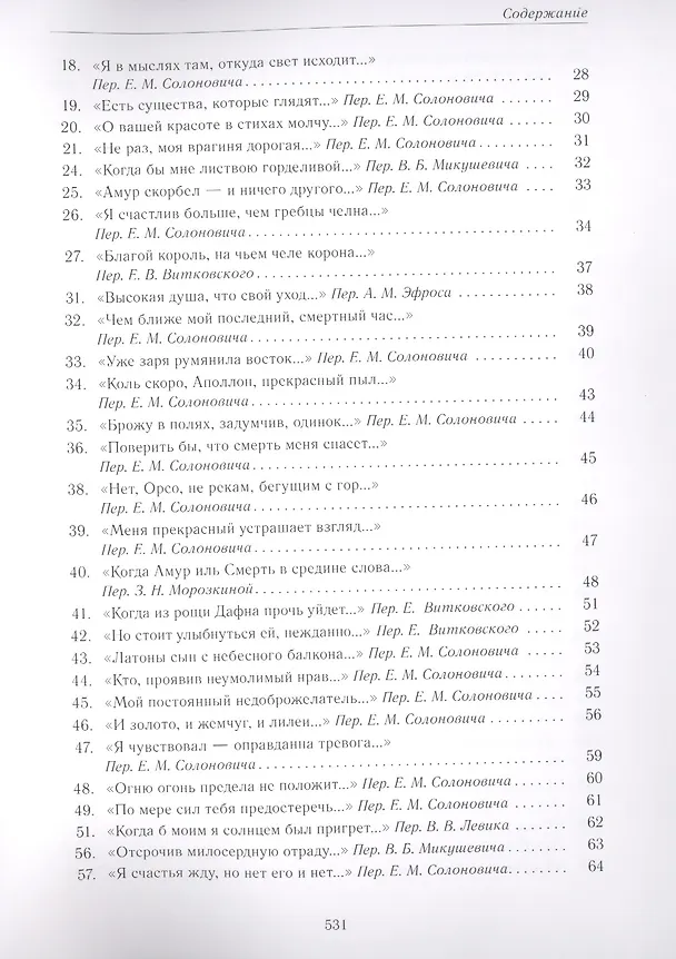 Книга Сонеты (Франческо Петрарка) — 11