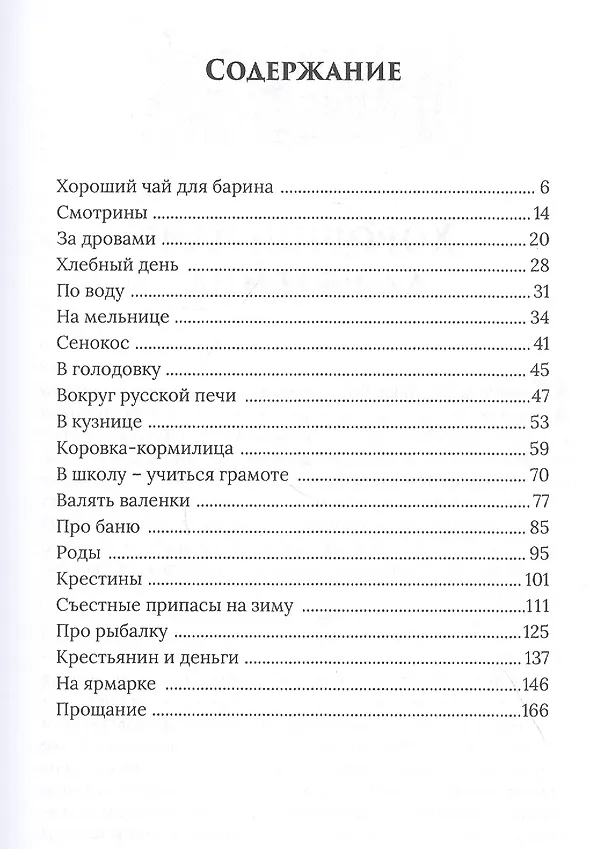 Книга Эпизоды народной жизни начала XX века (Анатолий Демин) — 2