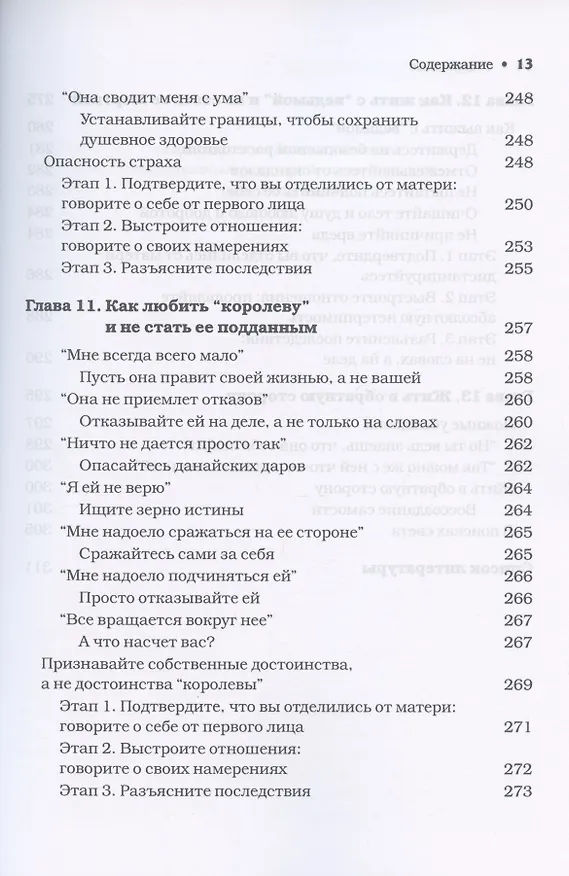 Книга Матери с пограничным расстройством личности и их дети: как справиться с напряженностью, непредсказуемостью и непостоянством в отношениях с матерью () — 9