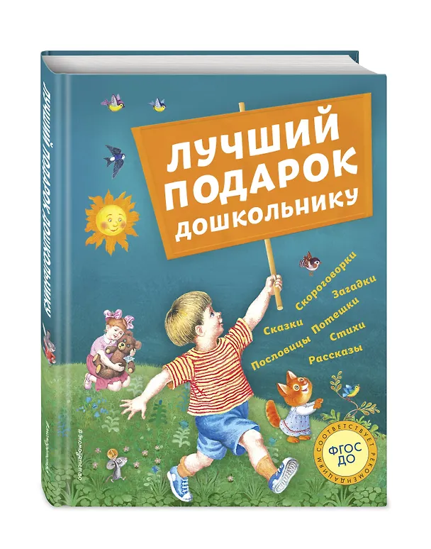 Книга Лучший подарок дошкольнику (Ганс Христиан Андерсен) — 4
