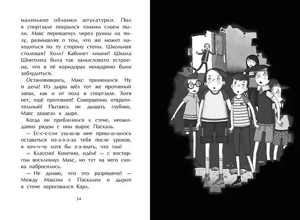Книга Секретная комната (#2) (Сабрина Дж. Киршнер) — 19