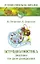 Астродиагностика. Диагноз по дате рождения / 6-е изд. — 2288391 — 1