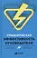 Управленческая эффективность руководителя — 2488483 — 1