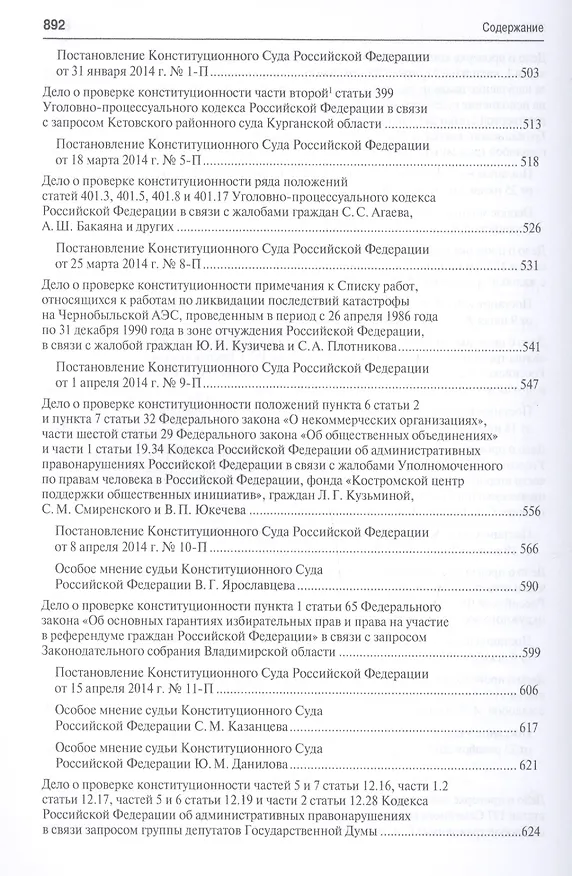 Книга Выступления полномочного представителя Президента РФ в Конституционном Суде РФ (2012-2015 гг.).Сборн (Михаил Кротов) — 6