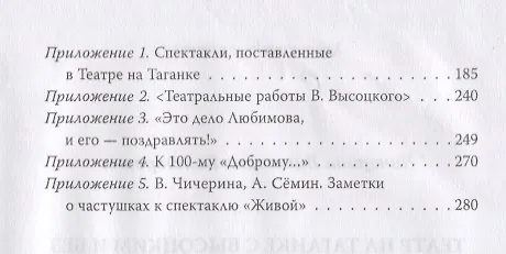 Книга Театр на Таганке с Высоцким и без… Люди, события, мнения (Виктория Чичерина) — 3