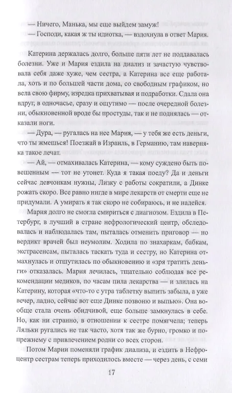 Книга Покатилось жизни колесо. Женские истории (Лидия Сычева) — 7