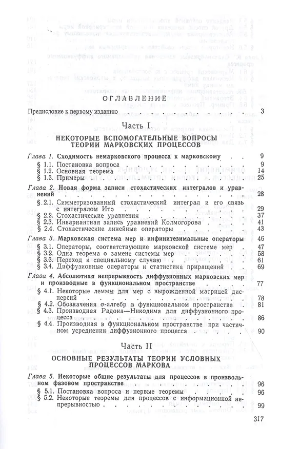Книга Условные марковские процессы и их применение к теории оптимального управления () — 2