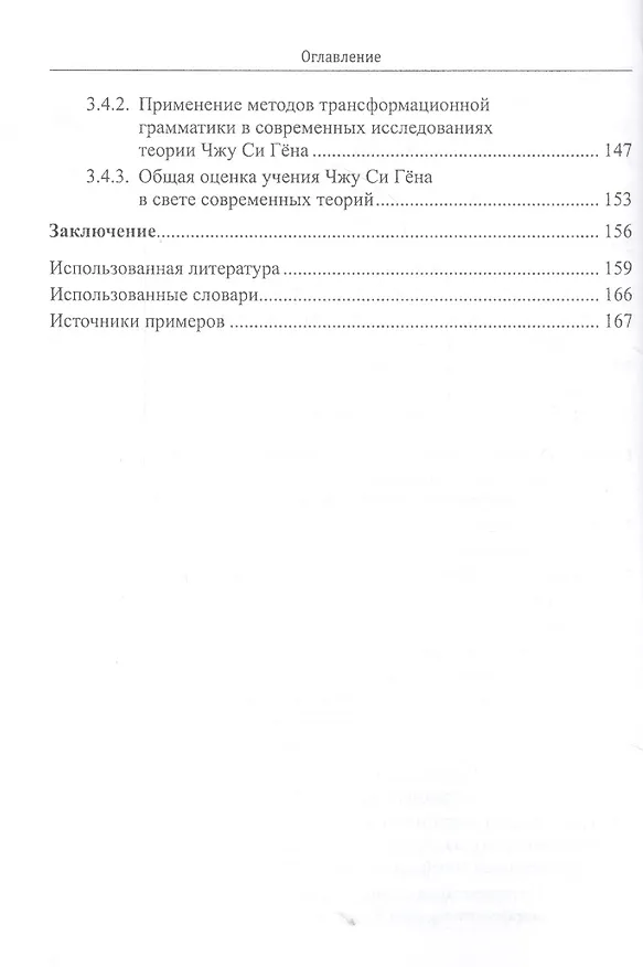 Книга Зарождение и становление лингвистической традиции в Корее (м) Аникина (Вера Аникина) — 5