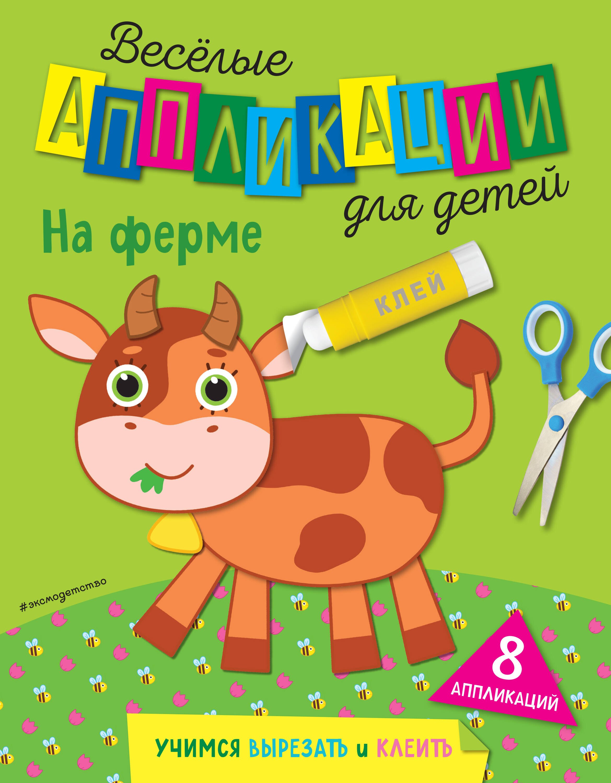 

На ферме