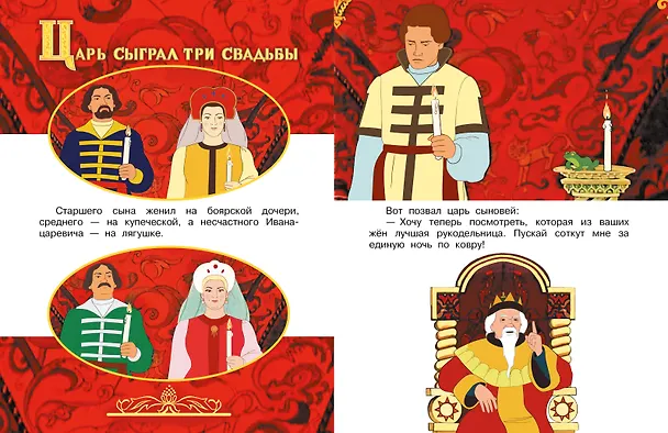 Книга Царевна-лягушка (О.А. Боголюбова) — 13