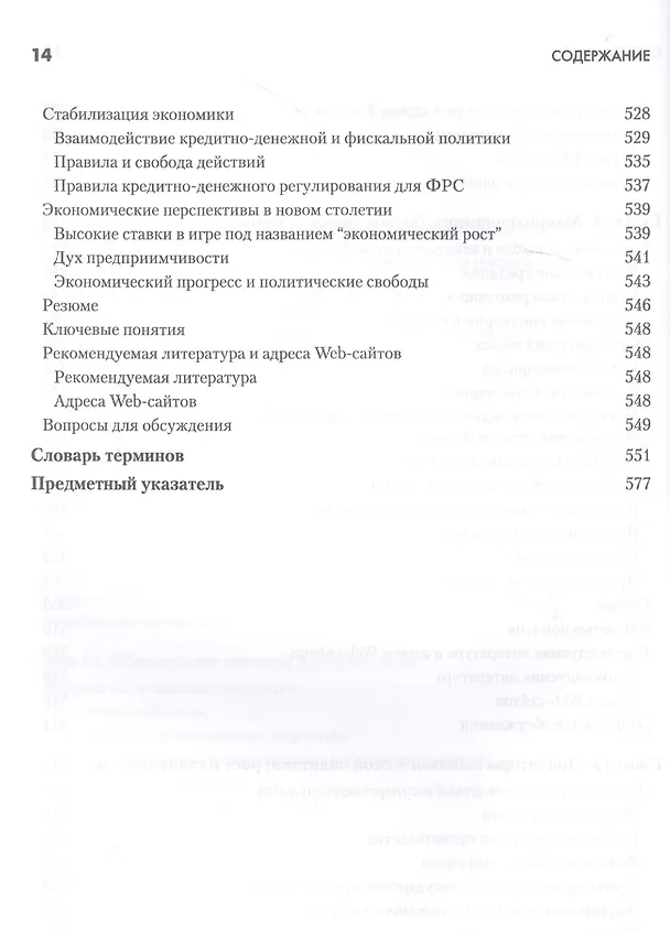 Книга Макроэкономика (Пол Самуэльсон) — 10