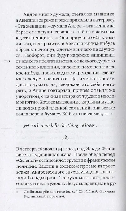 Книга НАСЛЕДСТВА (Габриэль Витткоп) — 2