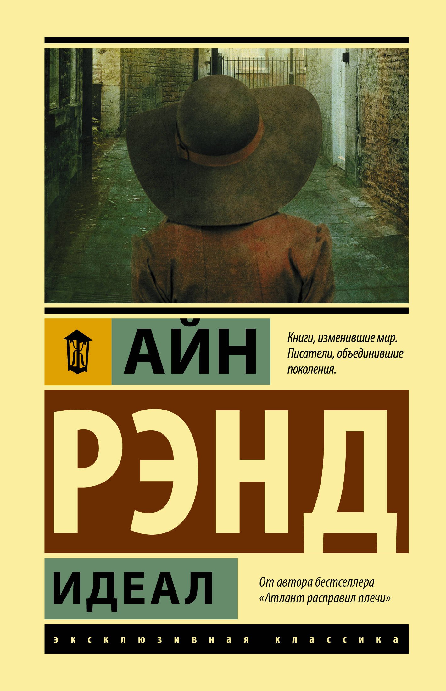 

Идеал