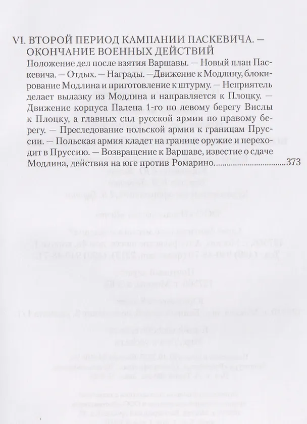 Книга Воспоминания о польской войне 1831 года   (Николай Неелов) — 4