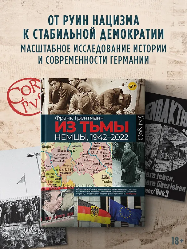 Книга Из тьмы (Фрэнк Трентманн) — 6
