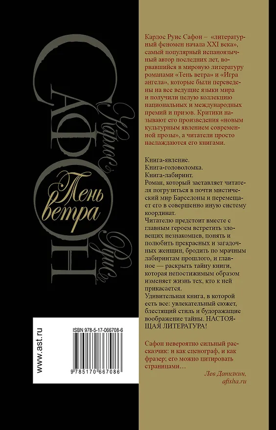 Книга Тень ветра: роман (Карлос Руис Сафон) — 2