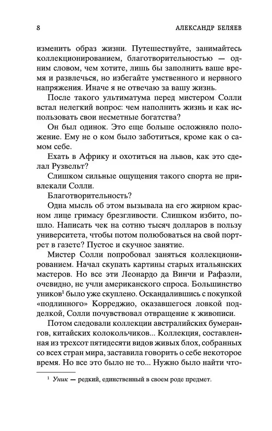 Книга Человек-амфибия (Александр Беляев) — 12