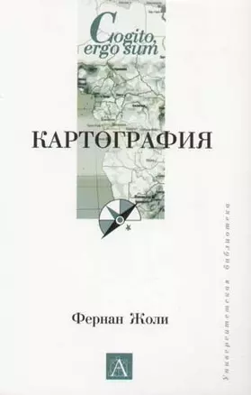 Картография — 2057482 — 1