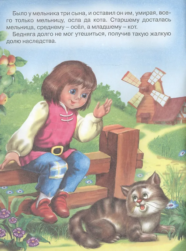 Книга Кот в сапогах (Вильгельм Гримм, Якоб Гримм) — 2