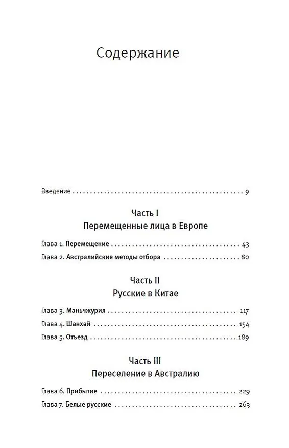 Книга Белые русские — красная угроза? История русской эмиграции в Австралии (Шейла Фицпатрик) — 5