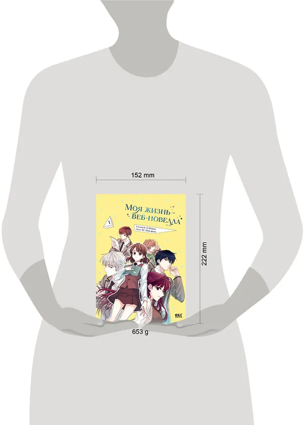 Моя жизнь - веб новелла. Том 1 (Закон бессонницы / My Life as an Internet Novel). Манхва 3015949 — 16