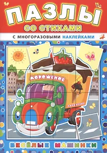 Весёлые машинки