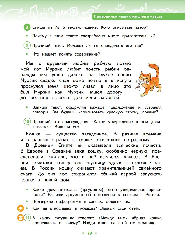 Книга Русский язык. 3 класс. Учебное пособие. В 2-х частях. Часть 1 (Ольга Калинина, Любовь Желтовская) — 3