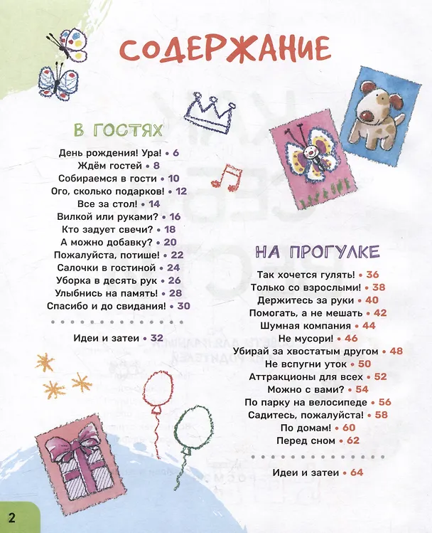 Книга Как себя вести. Для малышей и их родителей (Нурия Рока, Арианна Канделл) — 3