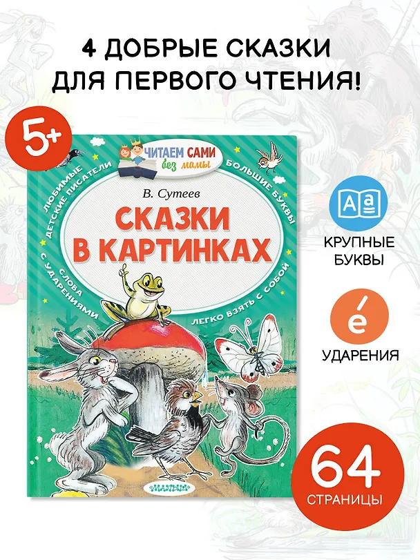 Книга Сказки в картинках (Владимир Сутеев) — 5