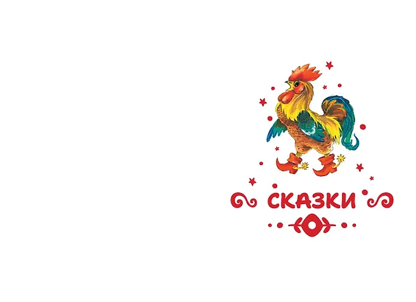 Книга Читаем малышу в 1 год. Сказки, потешки, считалочки (Эдуард Успенский, Константин Ушинский) — 14
