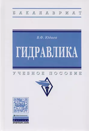 Гидравлика — 2598749 — 1