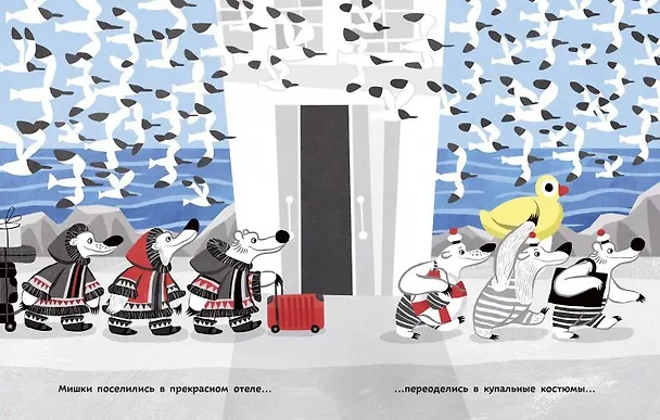 Книга Мишки на каникулах (Елена Горелик) — 4