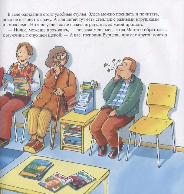 Книга Стоматолог (Ральф Бучков) — 5