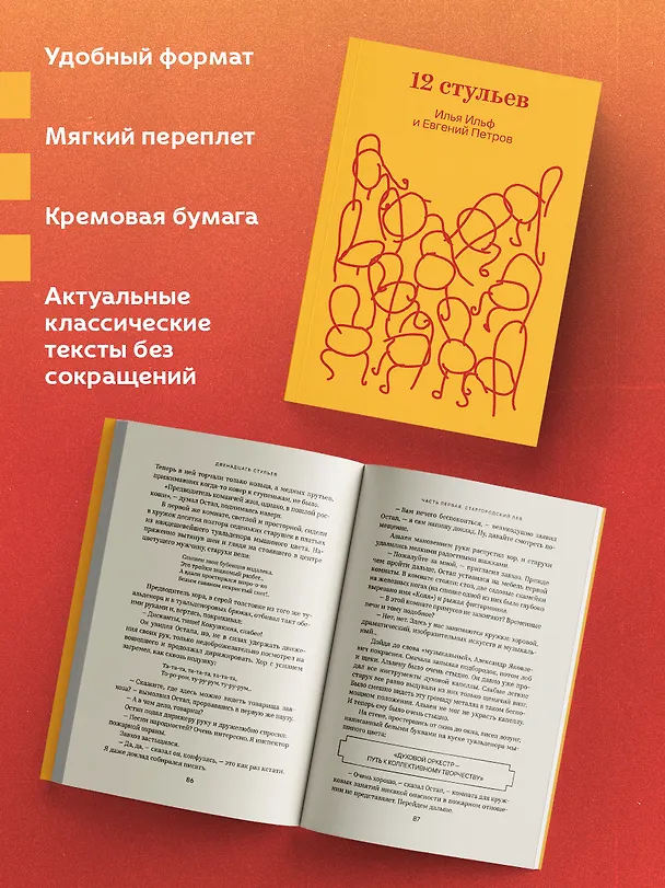 Книга Двенадцать стульев (Евгений Петров, Илья Ильф) — 6