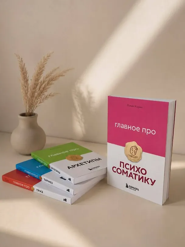 Книга Главное про гипноз (Диана Гриневич) — 9